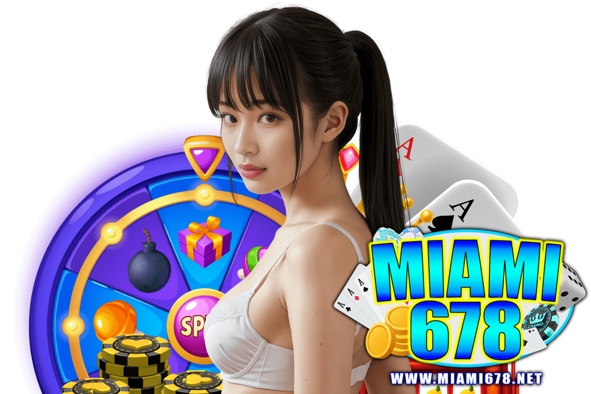 miami678 เข้าสู่ระบบ